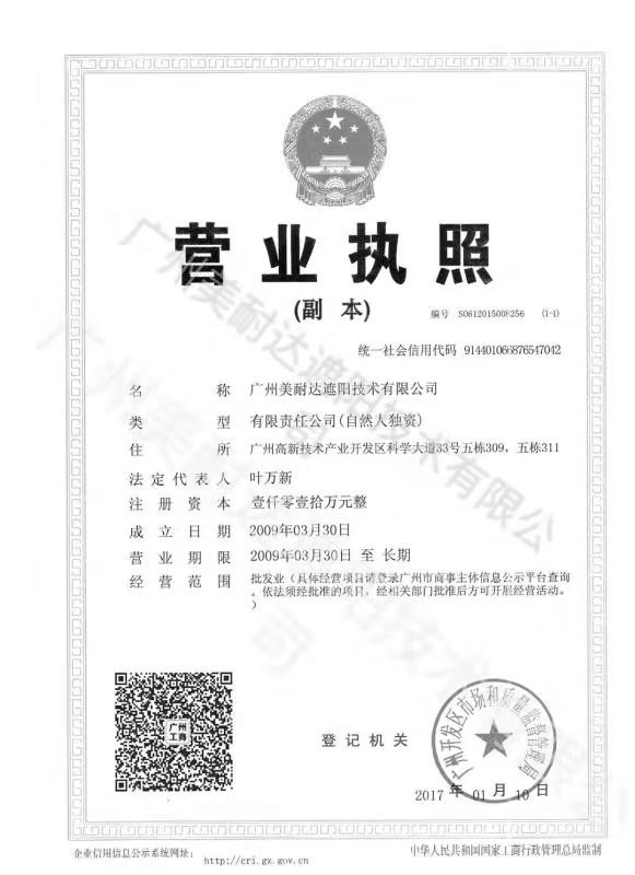 2009年正式成立廣州美耐達(dá)公司